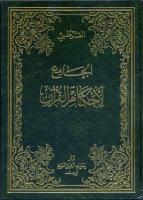 Kurtubi Tefsiri - Arapça